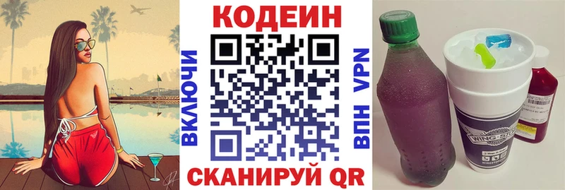 гидра маркетплейс  Красный Холм  Кодеин напиток Lean (лин) 